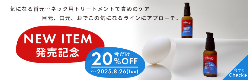 NEW ITEM 発売記念 今だけ20%OFF ~2025.8.26(Tue)