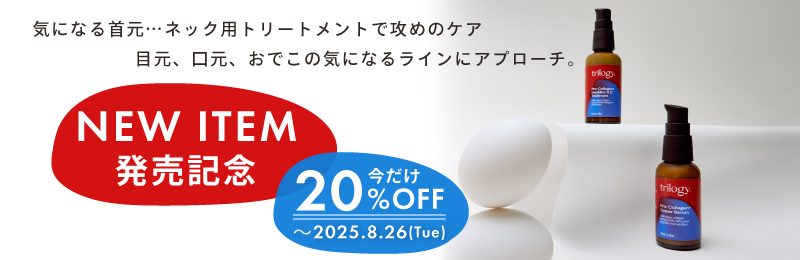 NEW ITEM 発売記念 今だけ20%OFF ~2025.8.26(Tue)