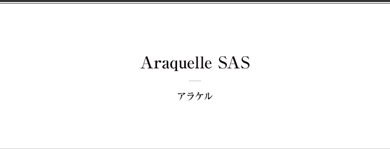 Araquelle SAS（アラケル）