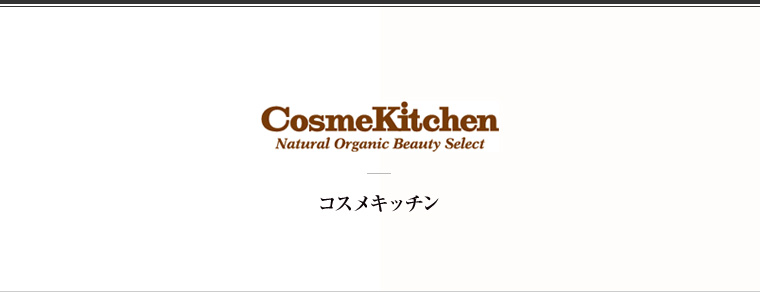 Cosme Kitchen（コスメキッチン）