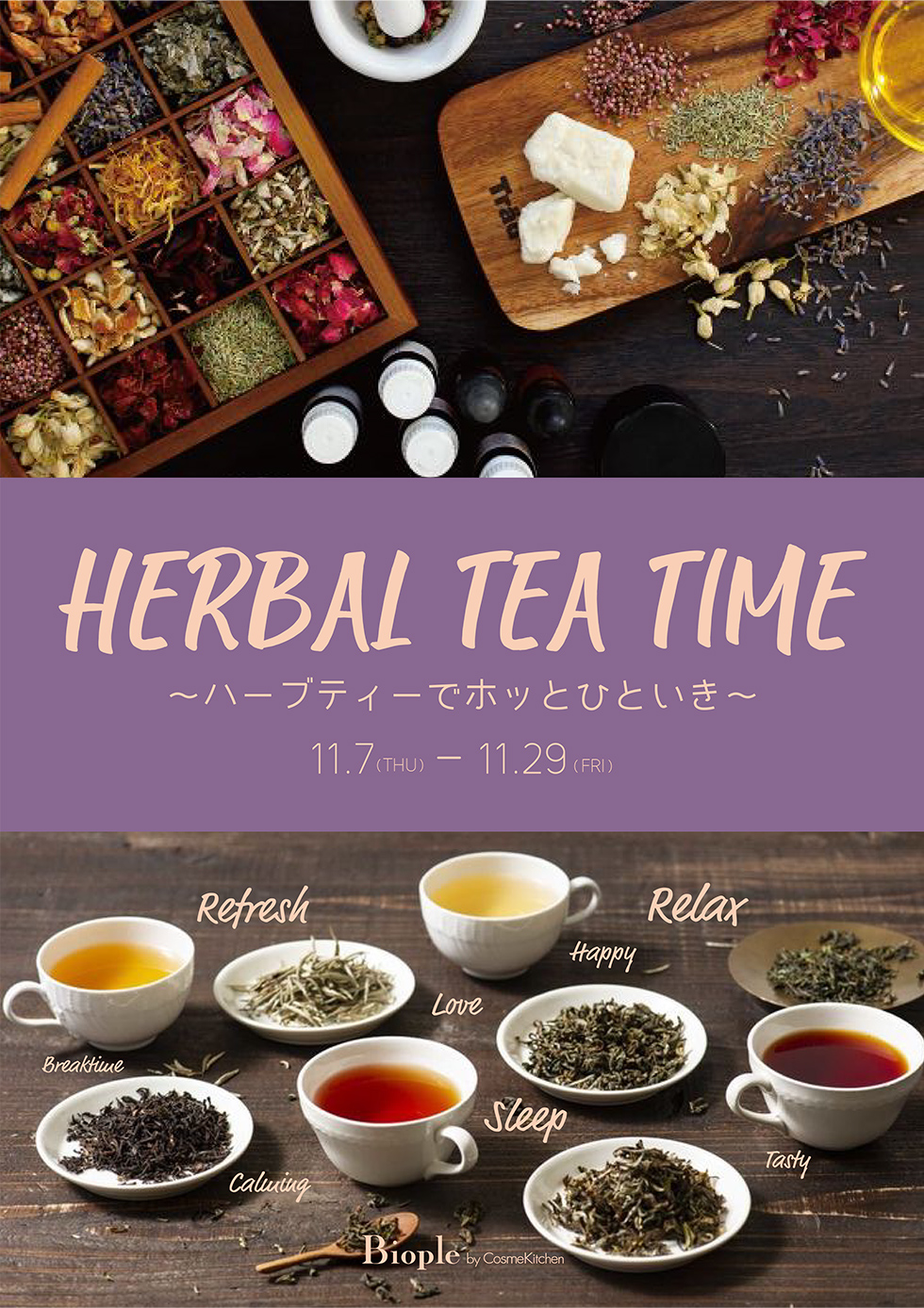 November 2019 HERBAL TEA TIME ～ハーブティーでホッとひといき～