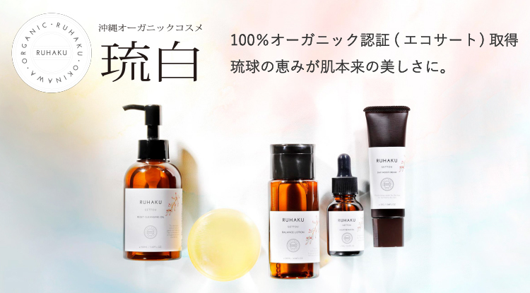 100 オーガニック認証 エコサート 取得の沖縄オーガニックコスメ琉白 Ruhaku ルハク Biople By Cosmekitchen Web Store ビープル バイ コスメキッチンウェブストア ナチュラル オーガニックのコスメ フードを取り揃えたショップ