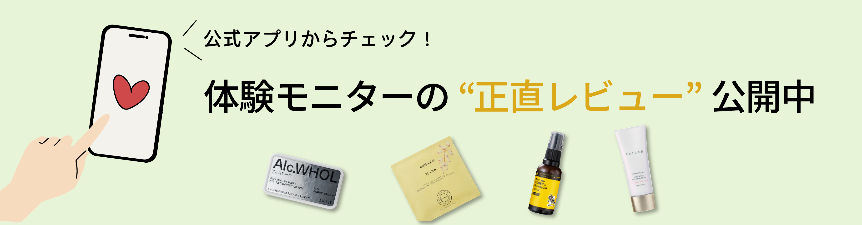 モニターレビュー