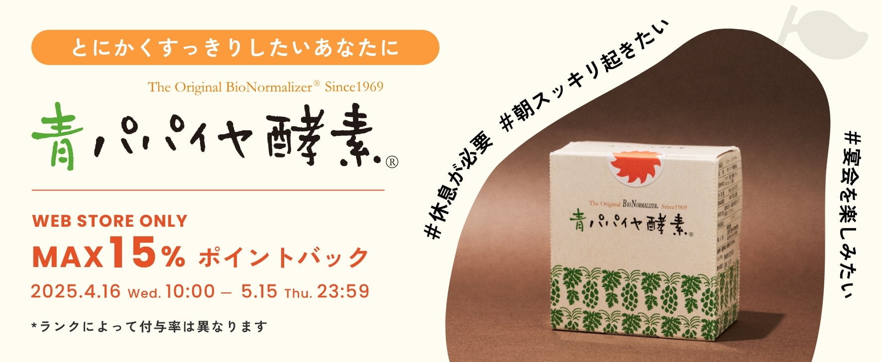 とにかくすっきりしたいあなたに青パパイヤ酵素