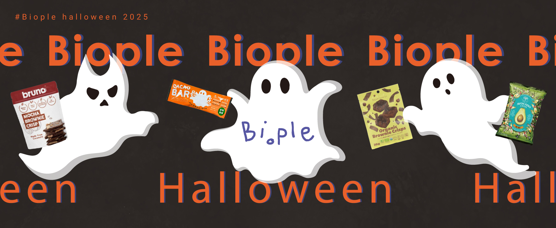 ギルトフリーなハロウィーンパーティー