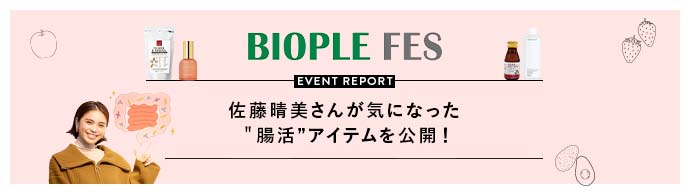 BIOPLE FES EVENT REPORT