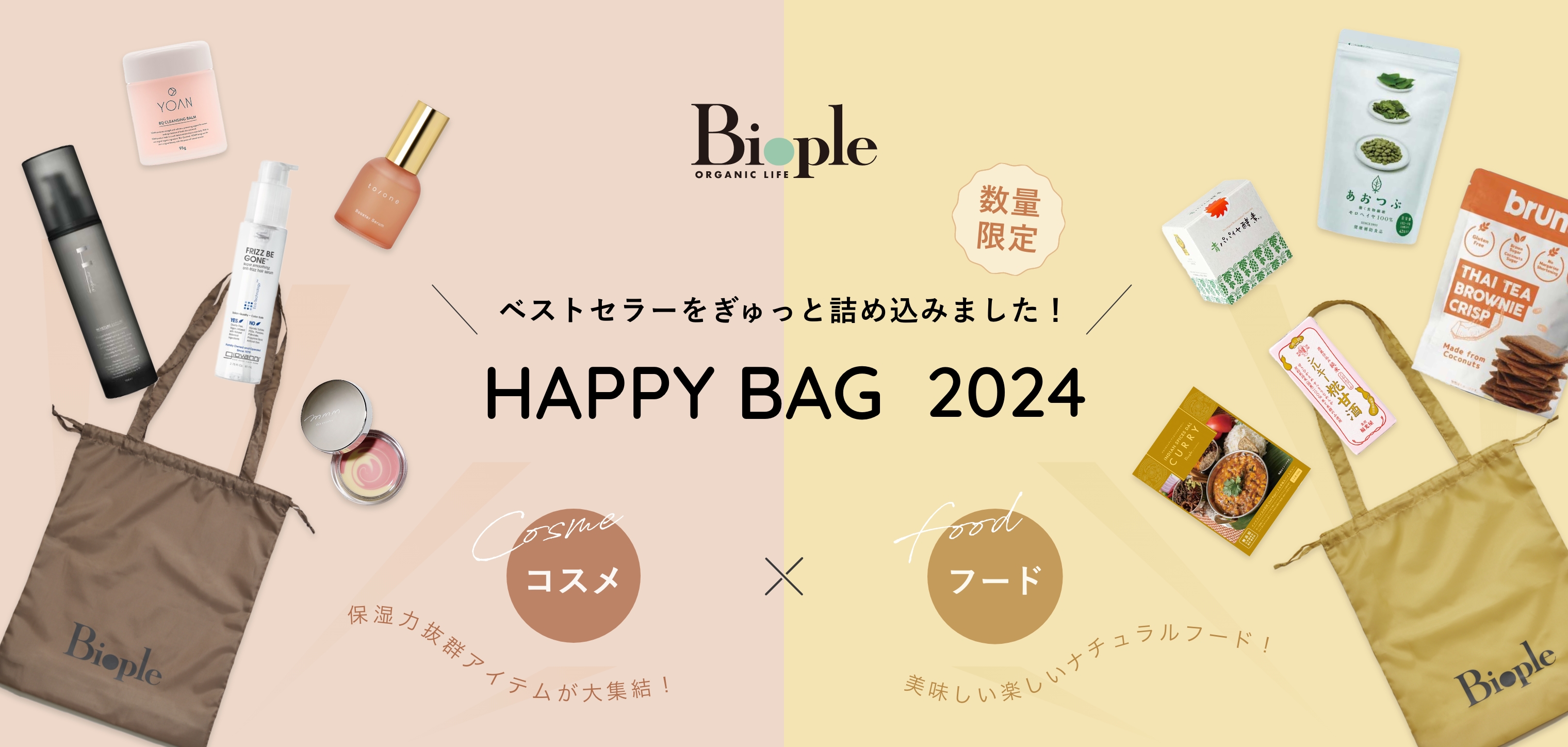 Biople ハッピーバッグ2024 | Biople WEB STORE