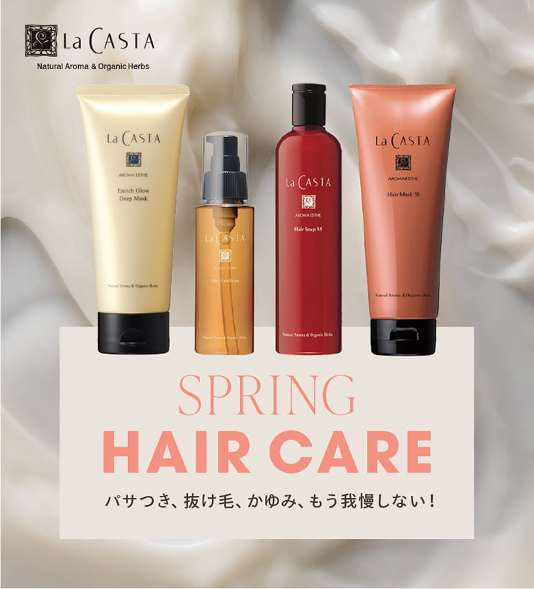 SPRING HAIR CARE パサつき、抜け毛、かゆみ、もう我慢しない！