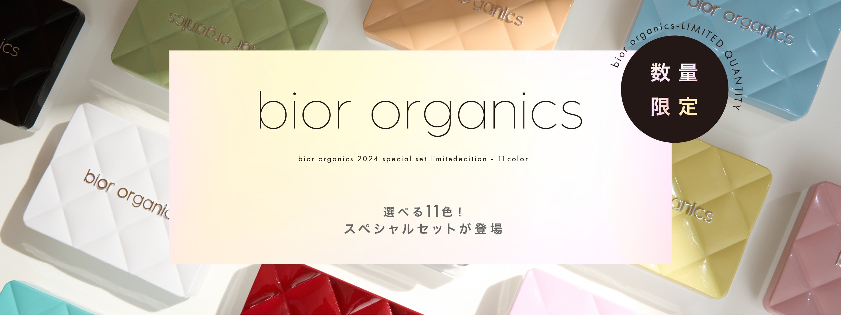 Biople（ビープル）WEB STORE｜bior organicsファンデーション