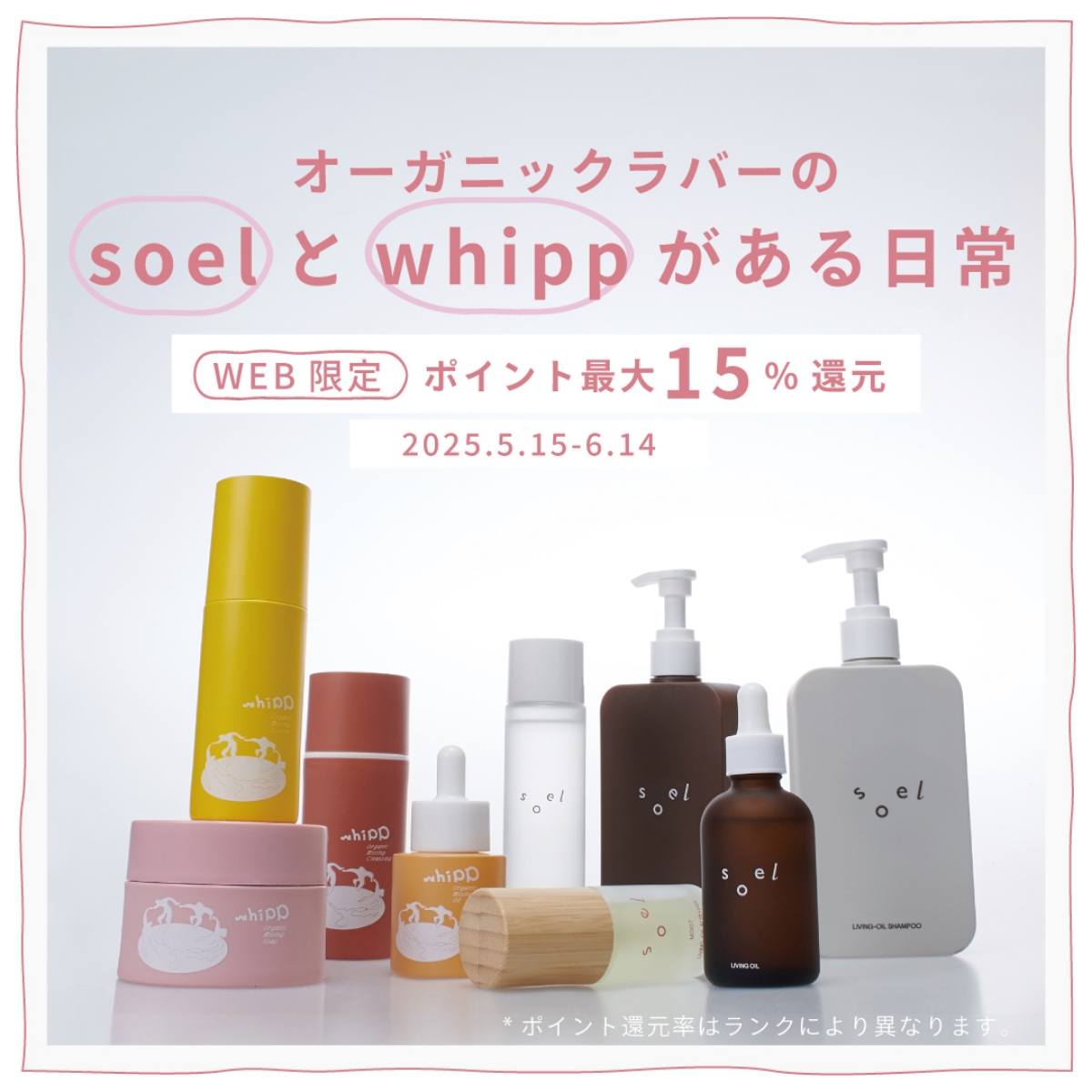 オーガニックラバーのsoelとwhippがある日常