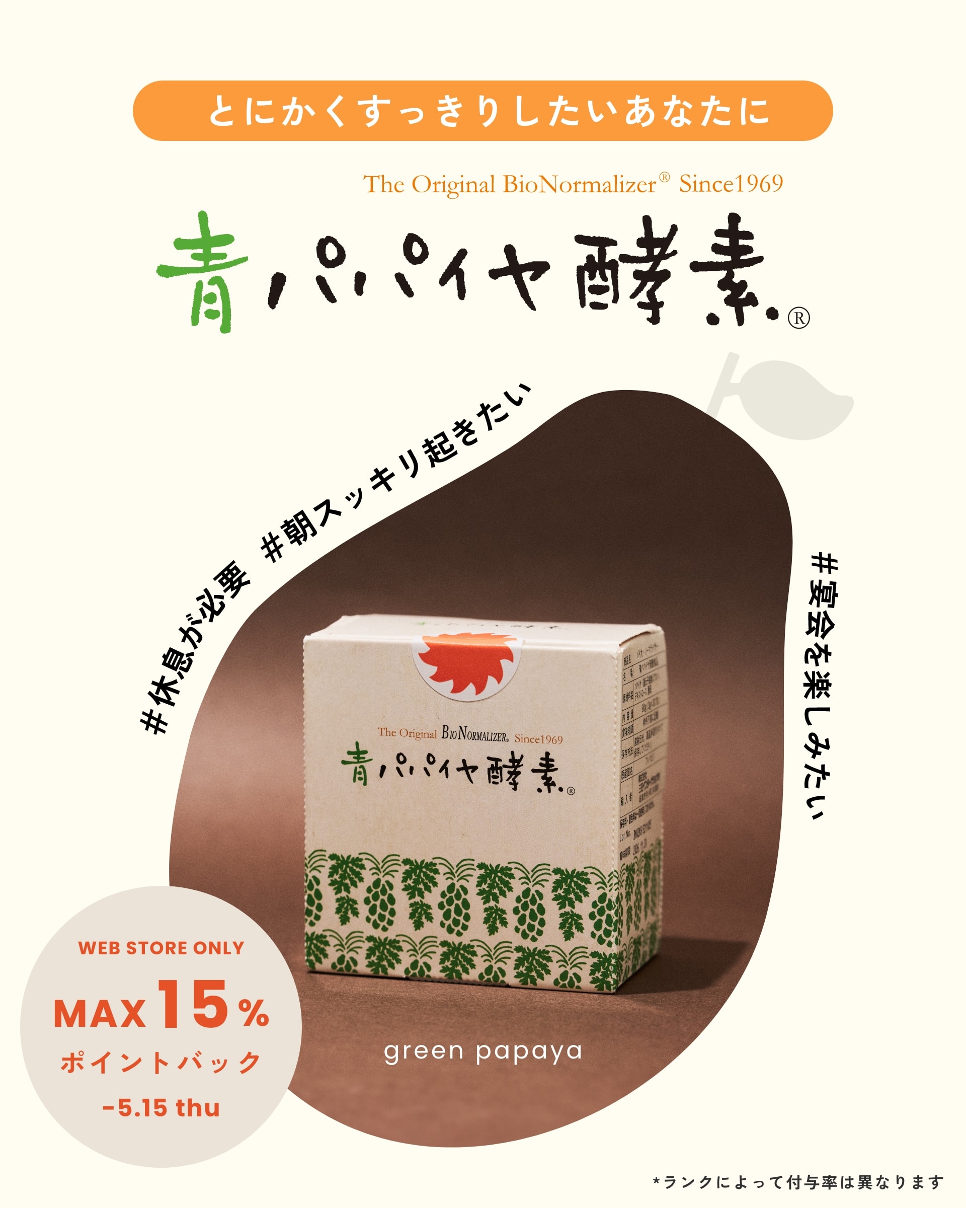 不足しがちな酵素をサポート！青パパイヤ酵素