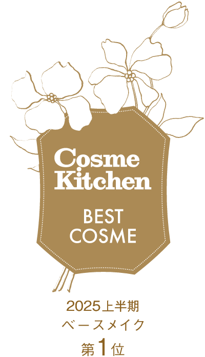 Cosme Kitchen BEST COSME 2025上半期 ベースメイク 第1位