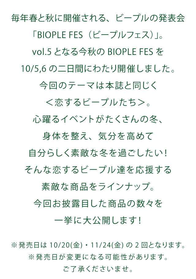 Biople Fes 恋するビープルたち Journal 17 Winter Biople By Cosmekitchen Web Store Biople Fes 恋するビープルたち Journal 17 Winter Biople By Cosmekitchen Web Store