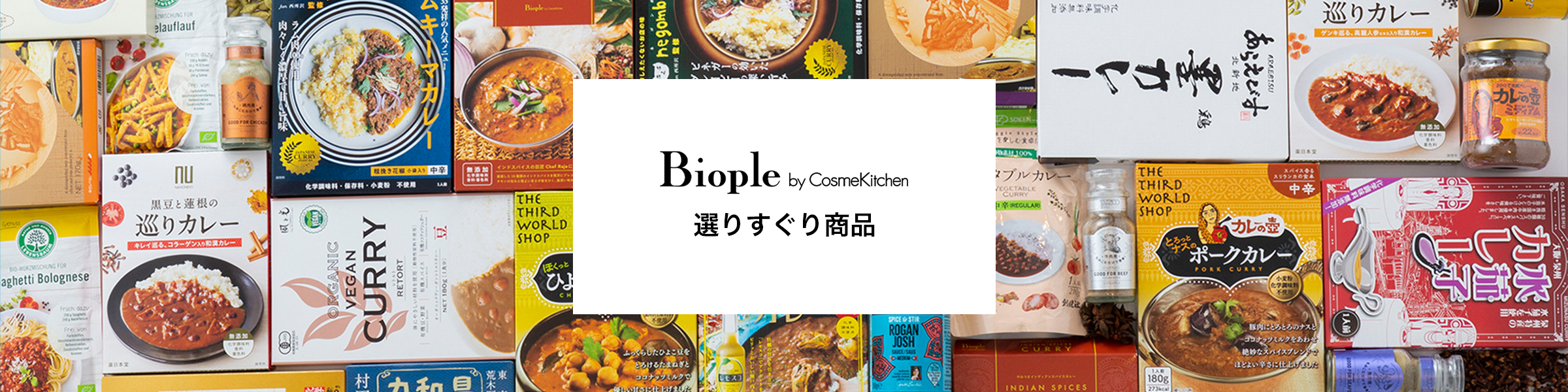 Spicefull Summer 美味しく食べてヘルシーライフ Biople By Cosmekitchen Web Store ビープル バイ コスメキッチンウェブストア ナチュラル オーガニックのコスメ フードを取り揃えたショップ