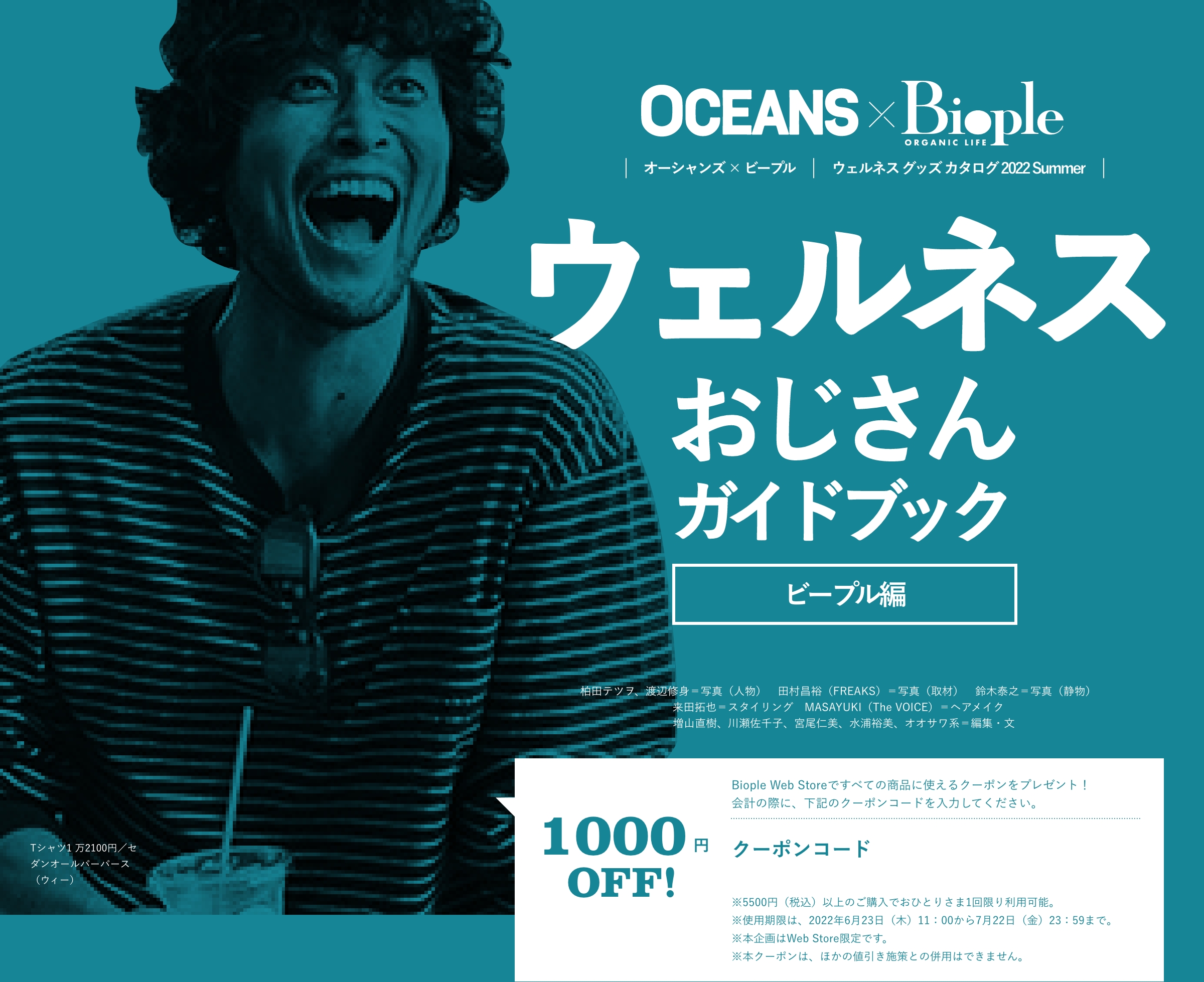 OCEANS × Biople ウェルネス グッズ カタログ 2022 Summer